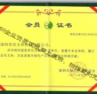 欣方圳綠促會(huì)會(huì)員證書