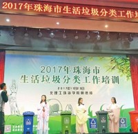 珠海市生活垃圾分類工作培訓成功舉辦第四場活動