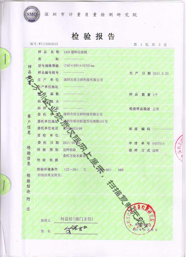 240L塑料垃圾桶檢驗(yàn)報告