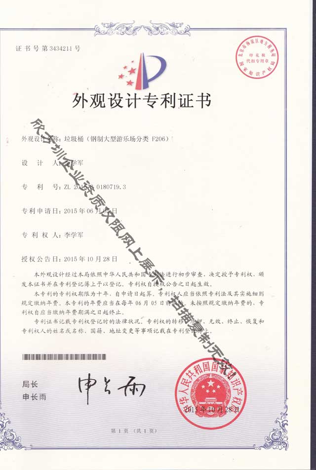 景區游樂場分類垃圾桶專利證書